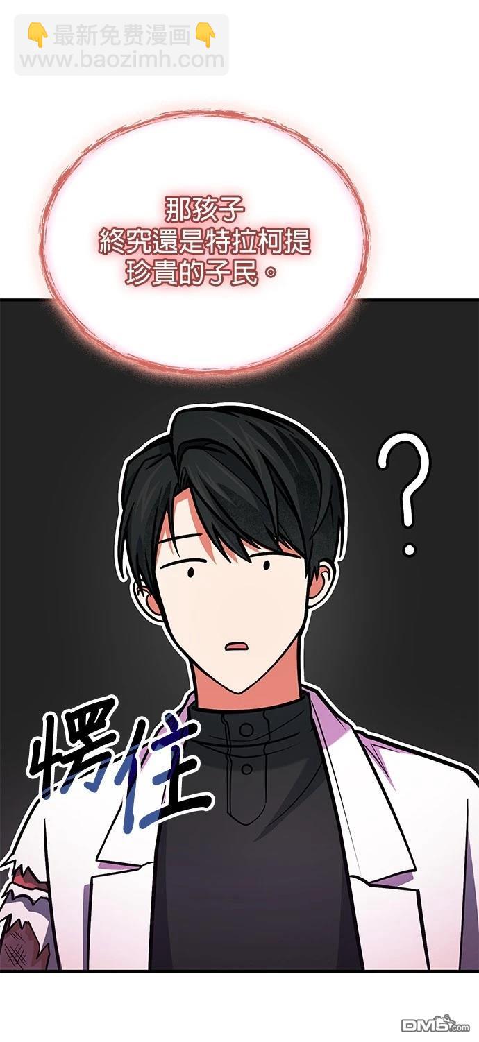 《伪治愈师的生存之道》第73话 第41页