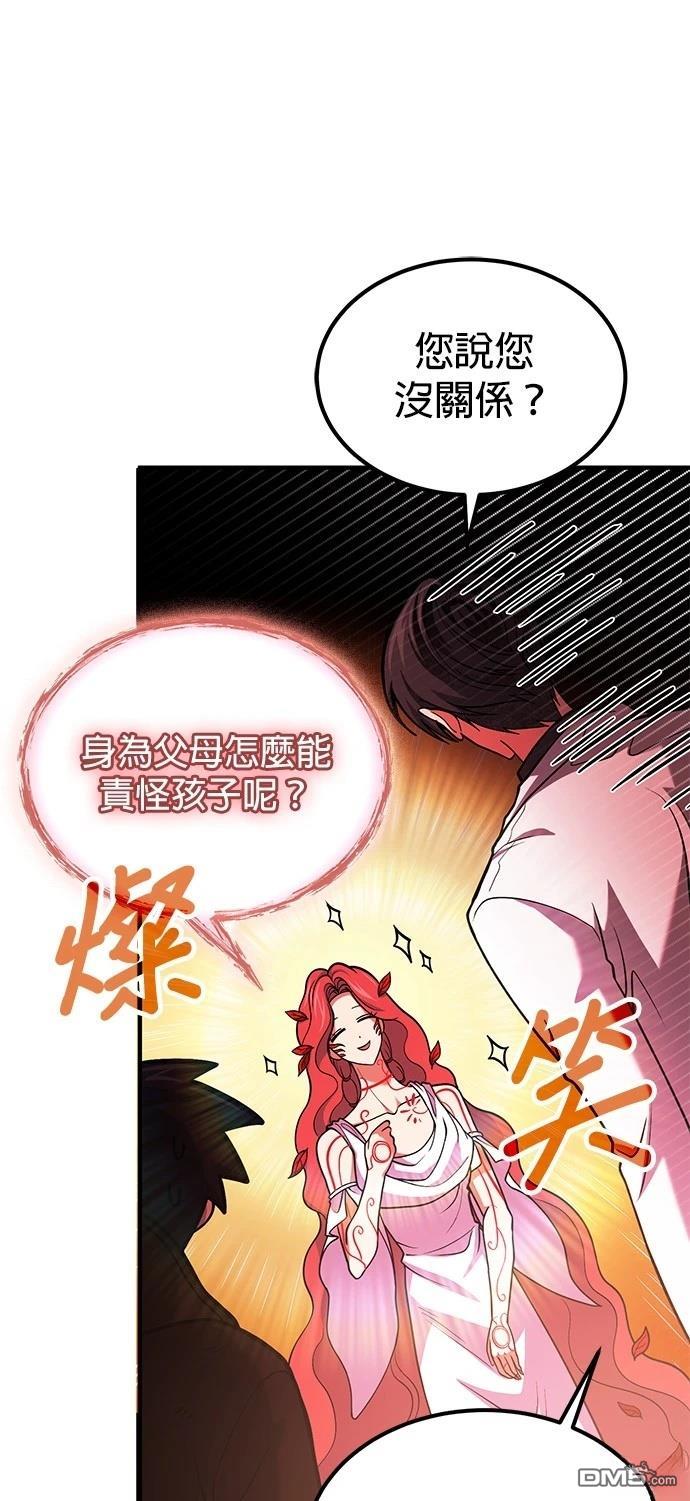 《伪治愈师的生存之道》第73话 第42页