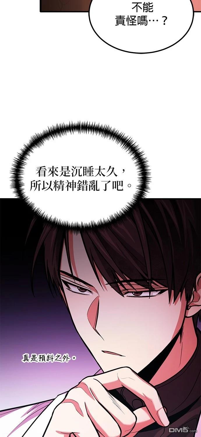 《伪治愈师的生存之道》第73话 第43页