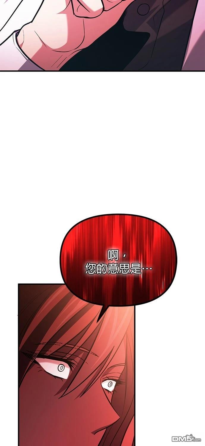 《伪治愈师的生存之道》第73话 第44页