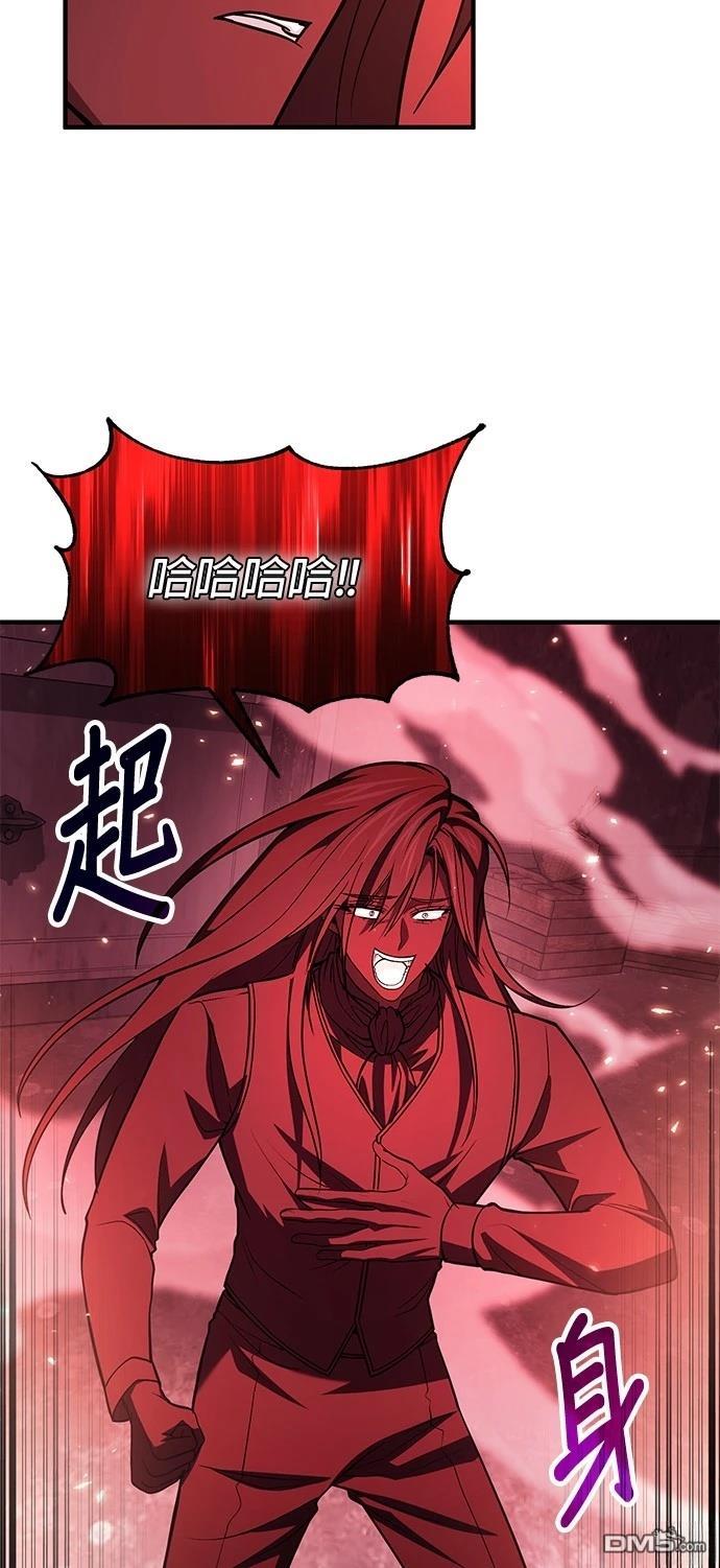 《伪治愈师的生存之道》第73话 第45页