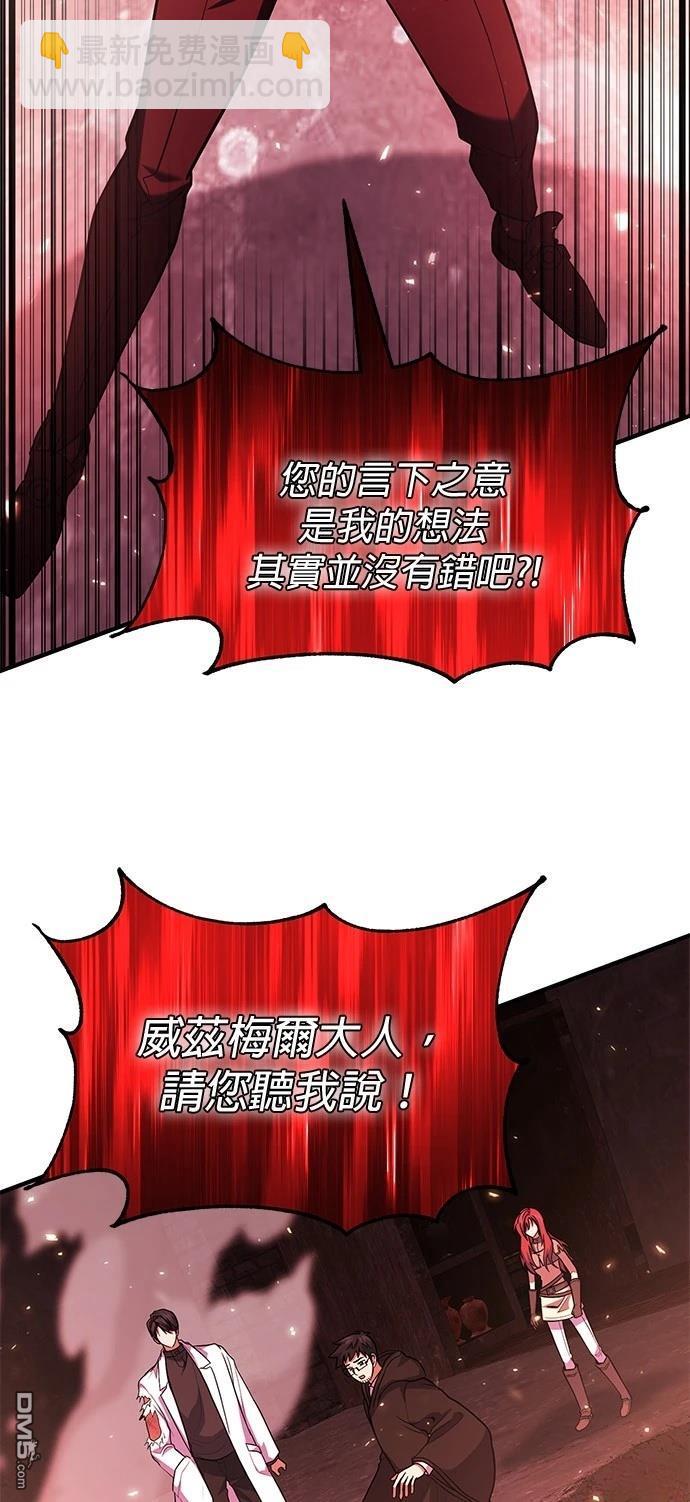 《伪治愈师的生存之道》第73话 第46页