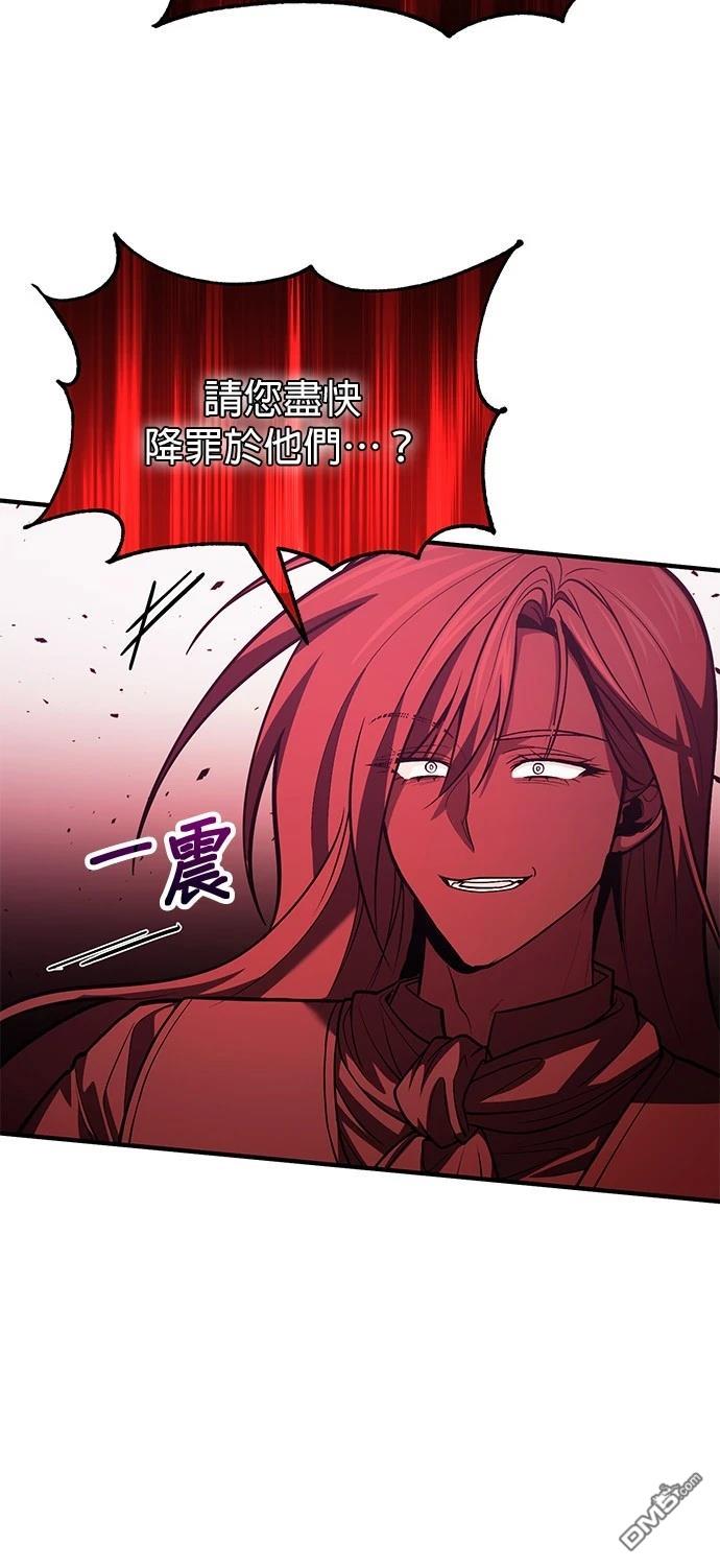 《伪治愈师的生存之道》第73话 第48页