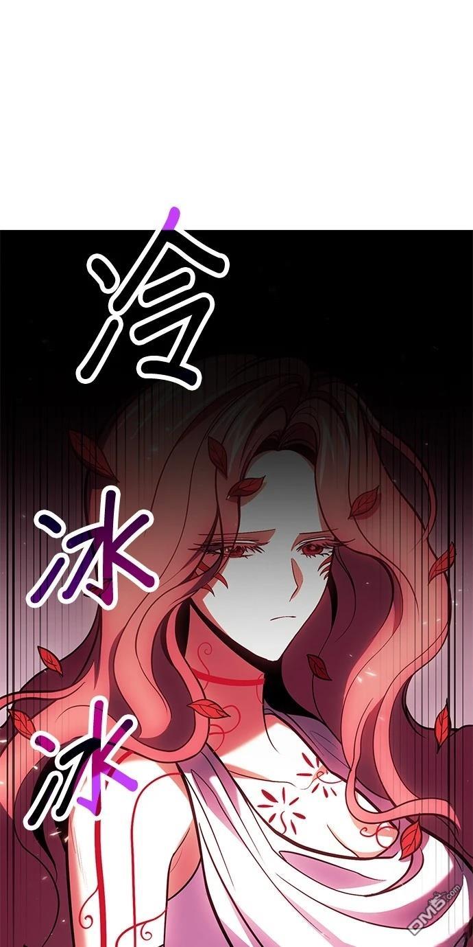《伪治愈师的生存之道》第73话 第49页