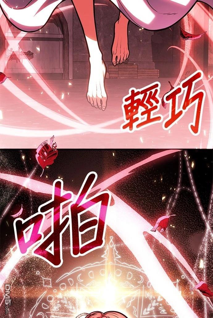 《伪治愈师的生存之道》第73话 第4页