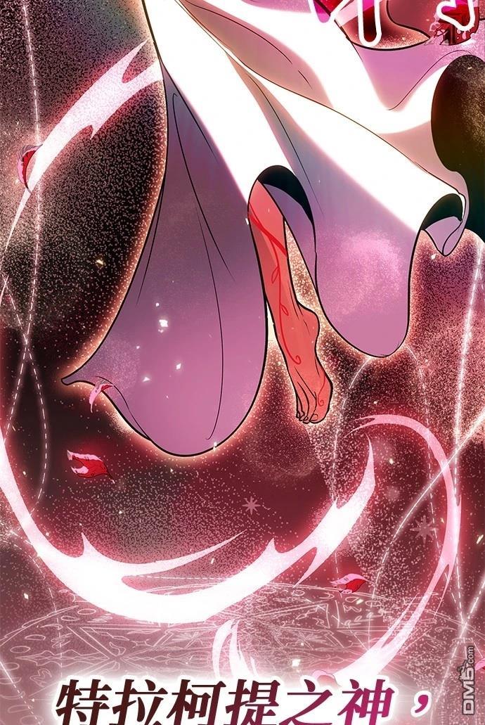 《伪治愈师的生存之道》第73话 第6页