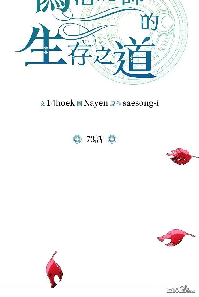 《伪治愈师的生存之道》第73话 第8页