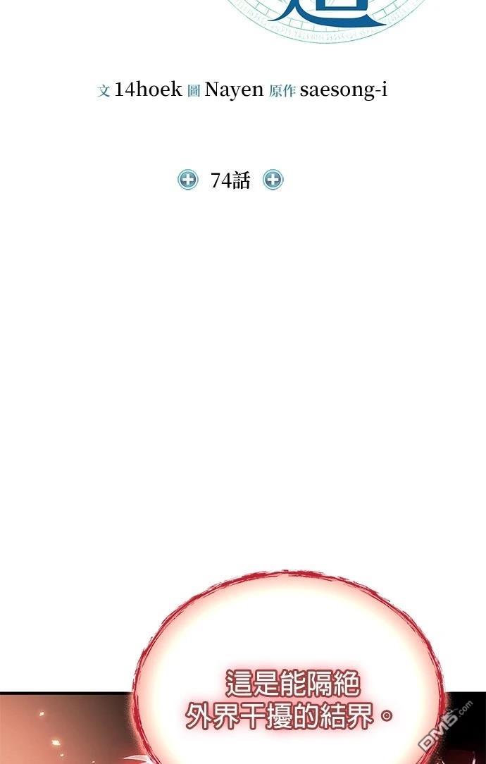 《伪治愈师的生存之道》第74话 第11页