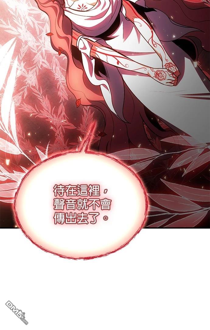 《伪治愈师的生存之道》第74话 第13页