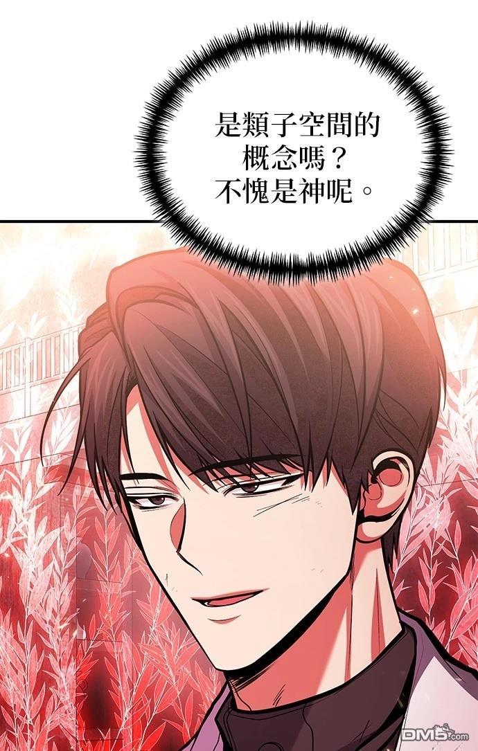 《伪治愈师的生存之道》第74话 第14页