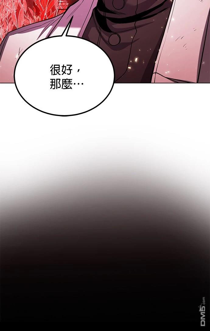 《伪治愈师的生存之道》第74话 第15页