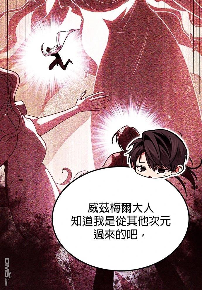 《伪治愈师的生存之道》第74话 第17页