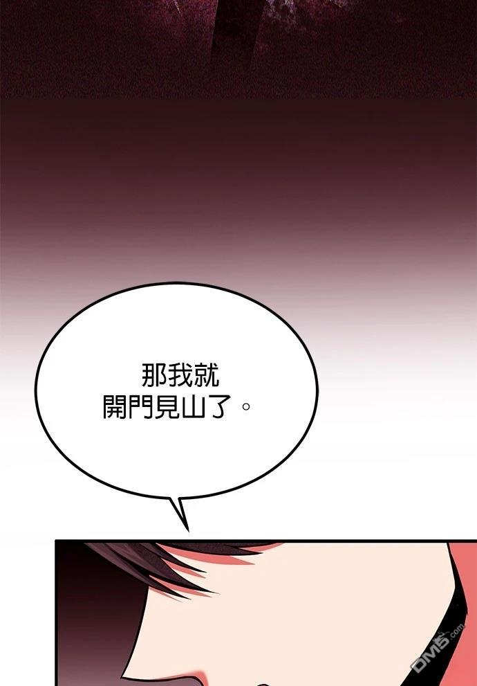 《伪治愈师的生存之道》第74话 第18页