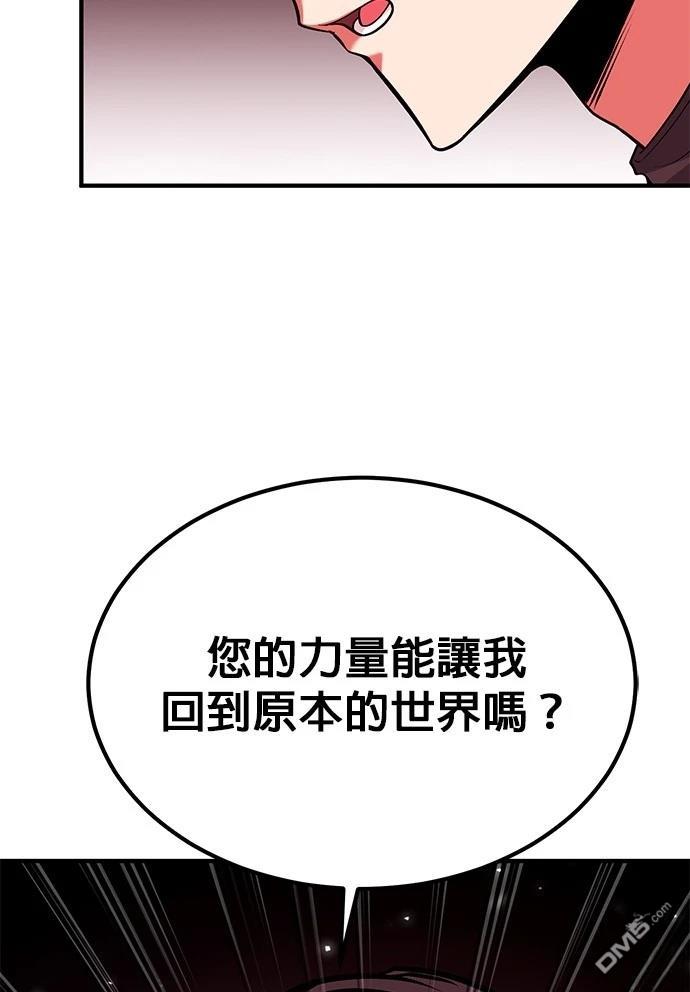 《伪治愈师的生存之道》第74话 第19页