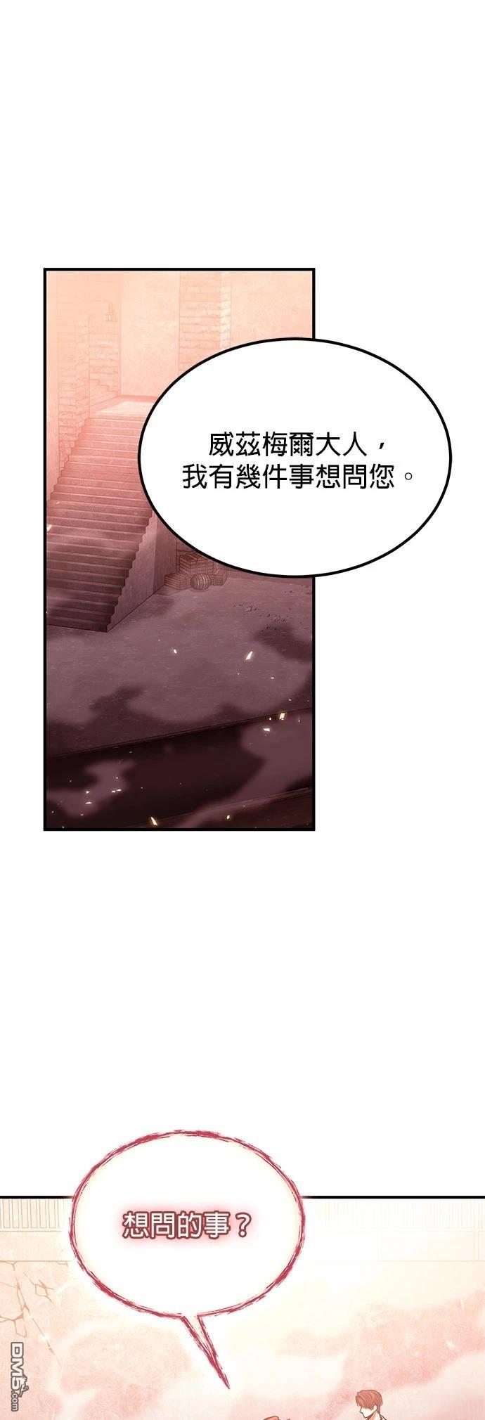 《伪治愈师的生存之道》第74话 第1页