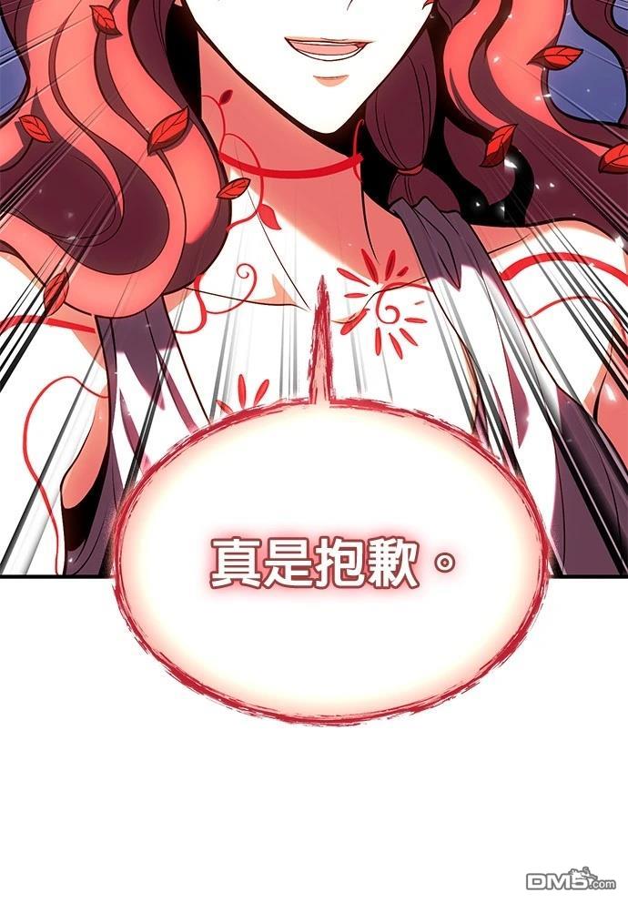 《伪治愈师的生存之道》第74话 第22页