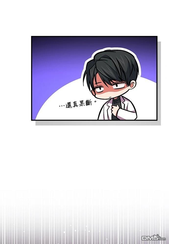 《伪治愈师的生存之道》第74话 第23页