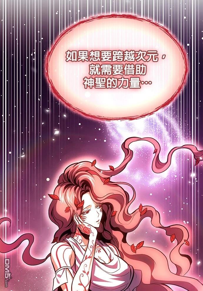 《伪治愈师的生存之道》第74话 第24页