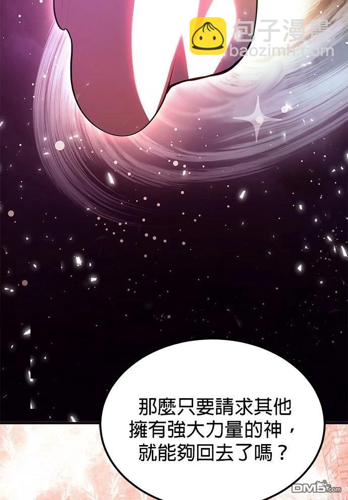 《伪治愈师的生存之道》第74话 第26页