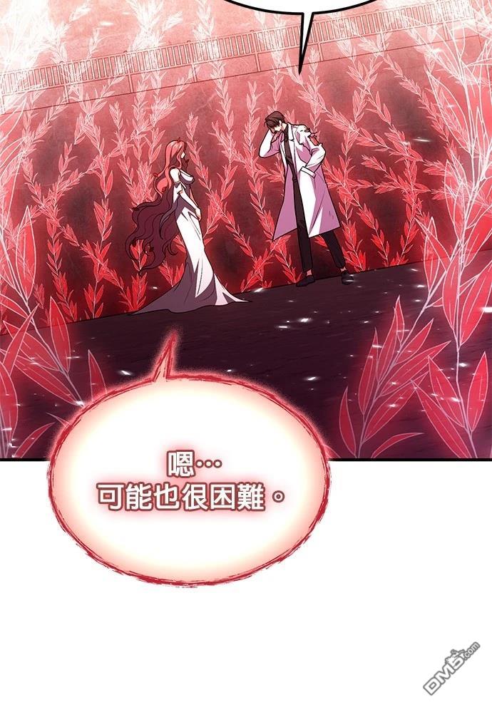 《伪治愈师的生存之道》第74话 第27页