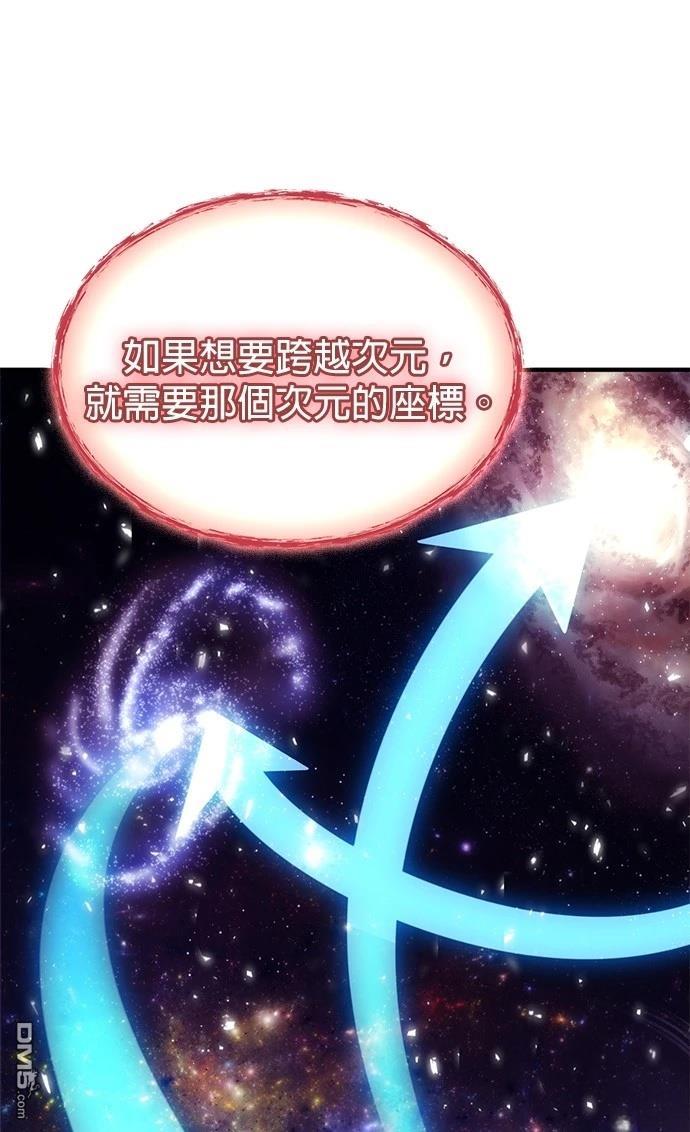 《伪治愈师的生存之道》第74话 第28页