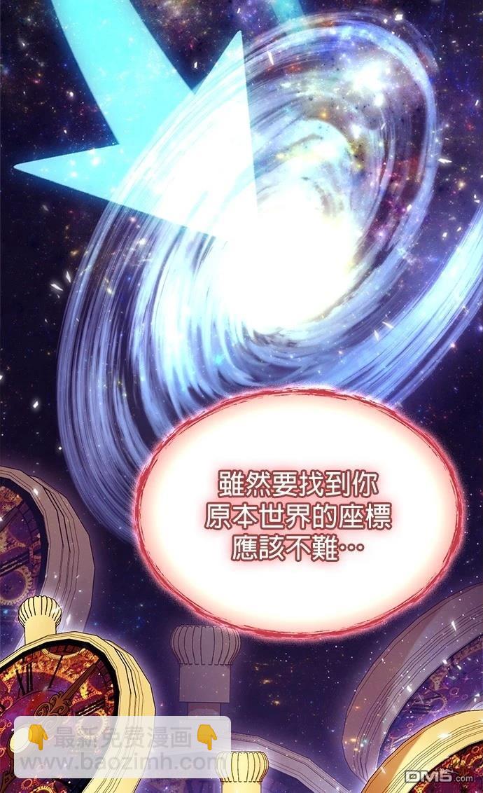 《伪治愈师的生存之道》第74话 第29页