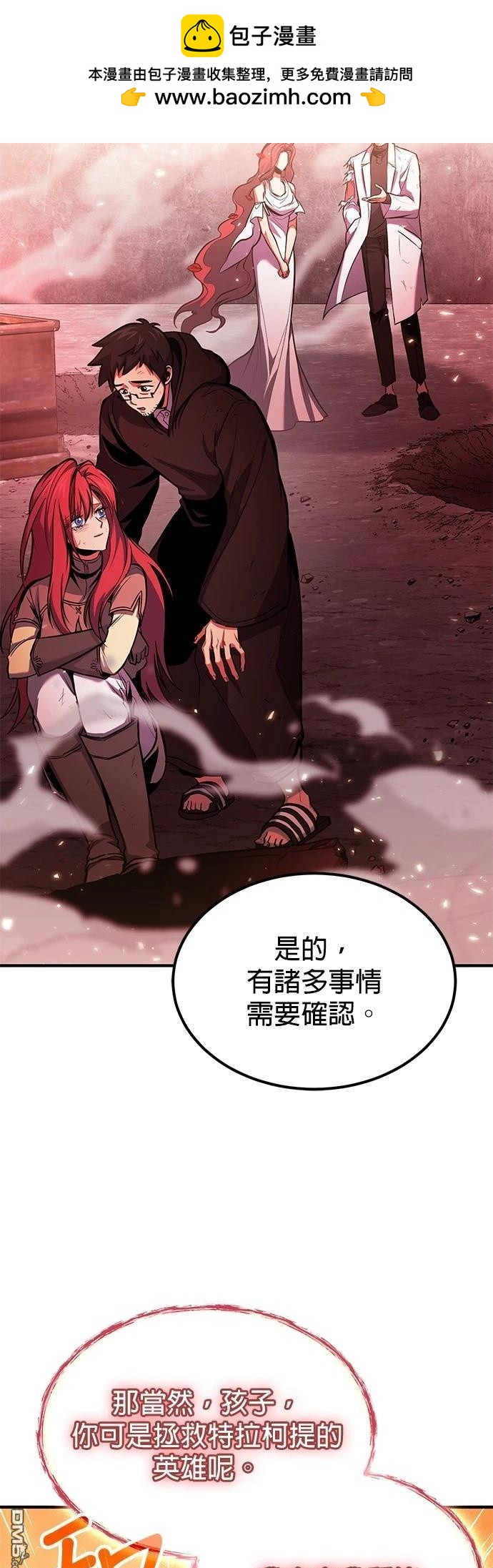 《伪治愈师的生存之道》第74话 第2页
