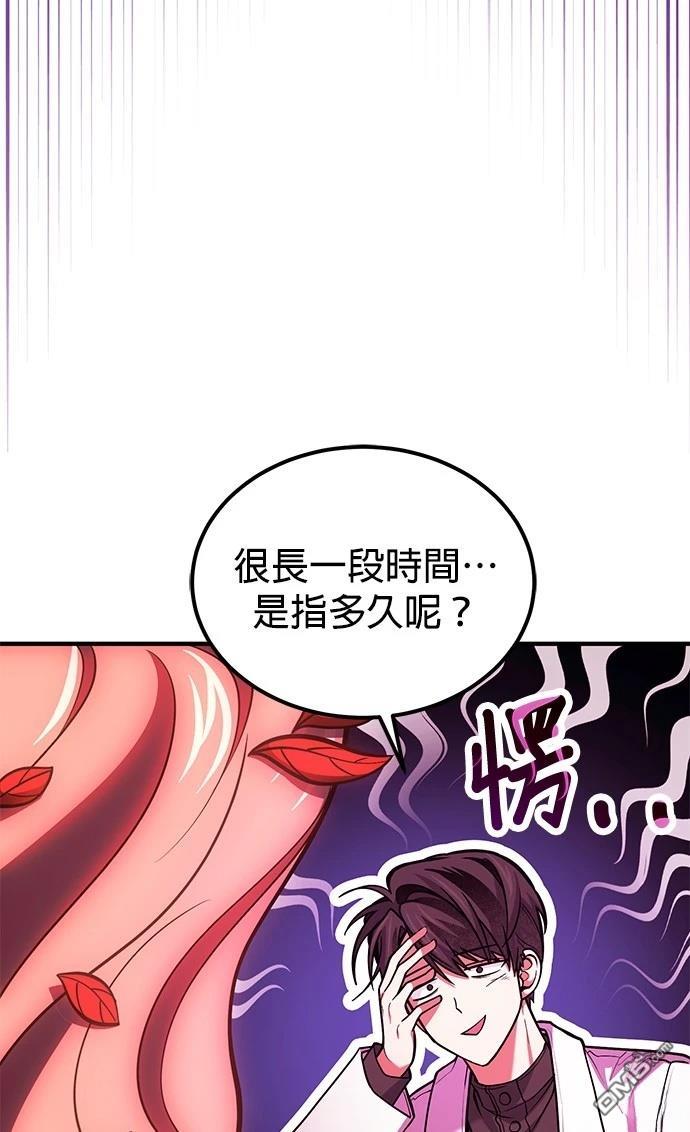 《伪治愈师的生存之道》第74话 第31页