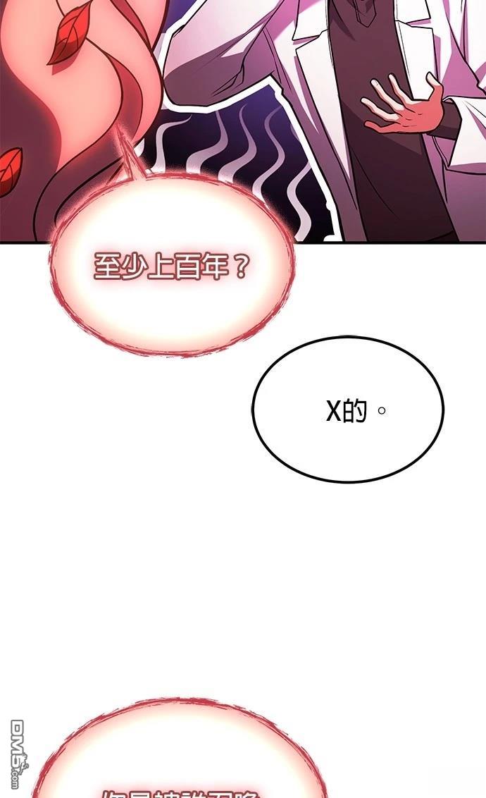 《伪治愈师的生存之道》第74话 第32页