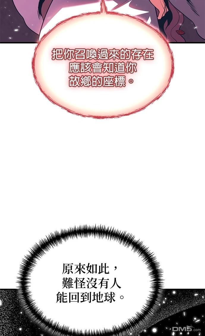 《伪治愈师的生存之道》第74话 第34页