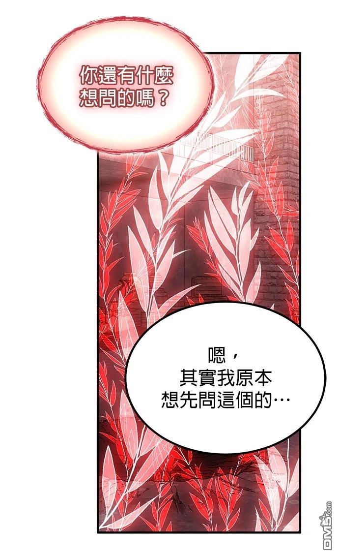 《伪治愈师的生存之道》第74话 第37页