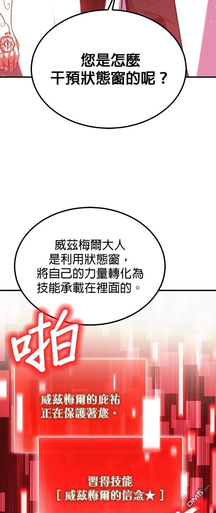《伪治愈师的生存之道》第74话 第39页