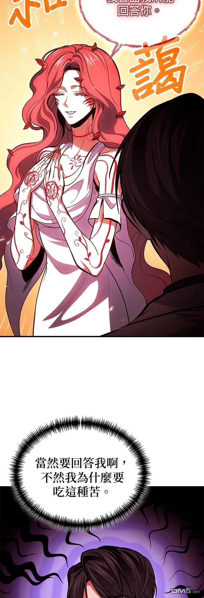 《伪治愈师的生存之道》第74话 第3页