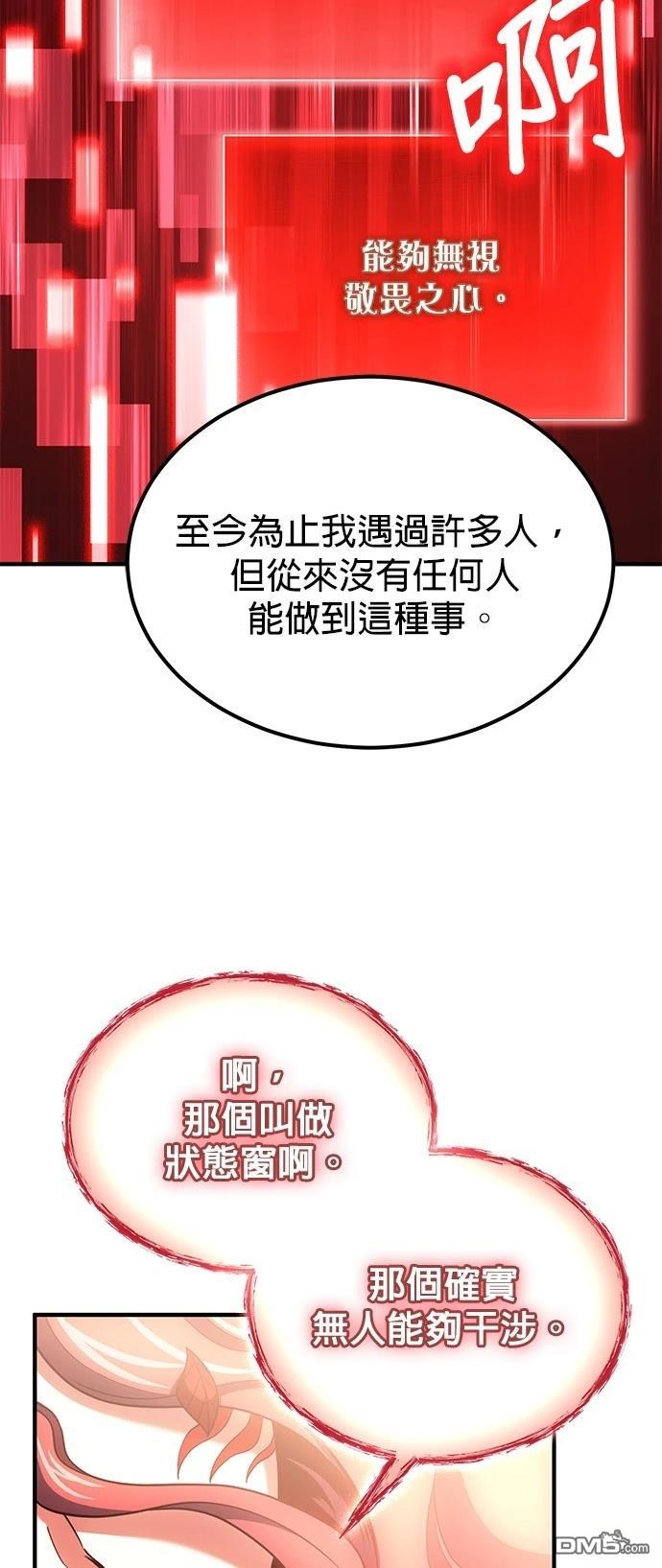 《伪治愈师的生存之道》第74话 第40页