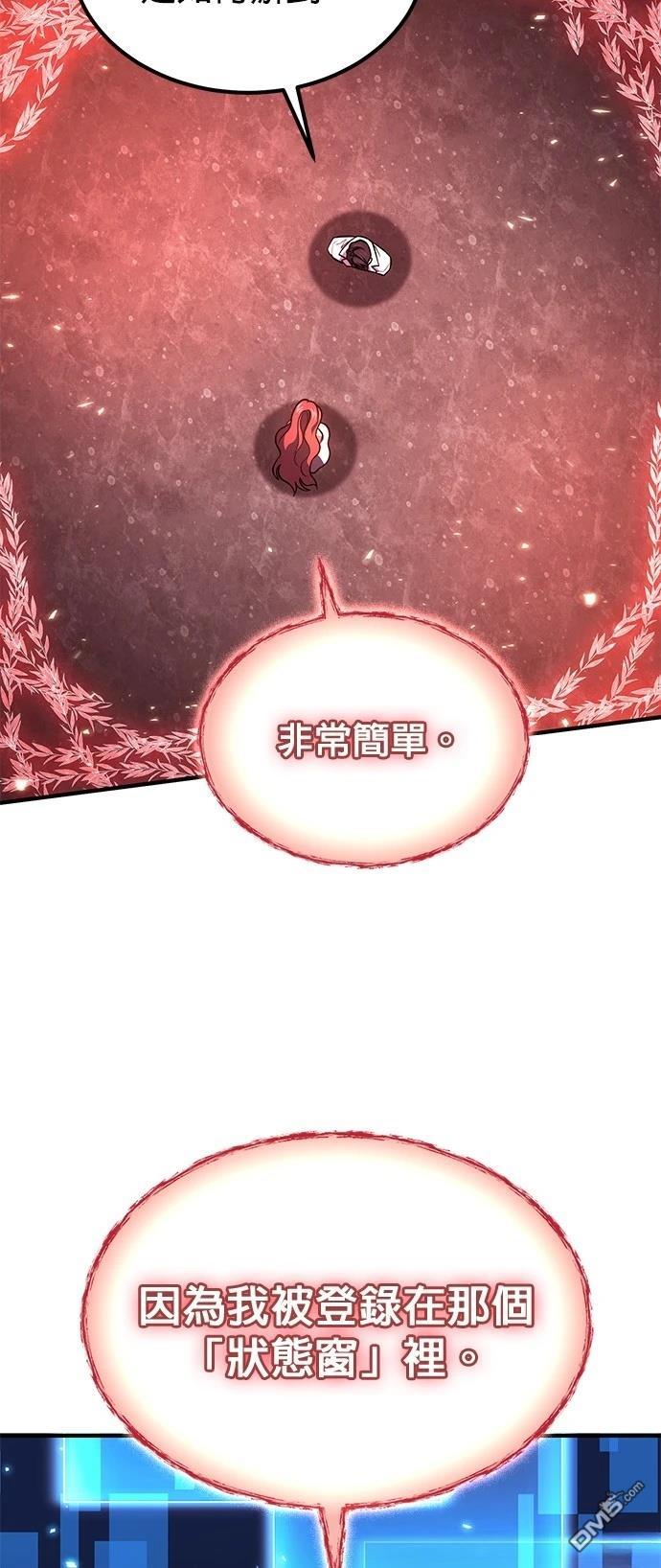 《伪治愈师的生存之道》第74话 第43页