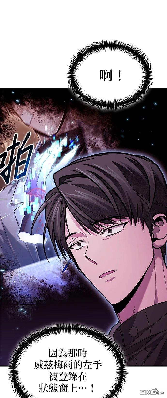 《伪治愈师的生存之道》第74话 第45页