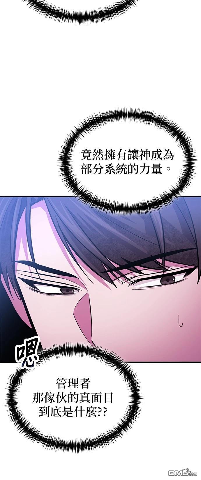 《伪治愈师的生存之道》第74话 第46页