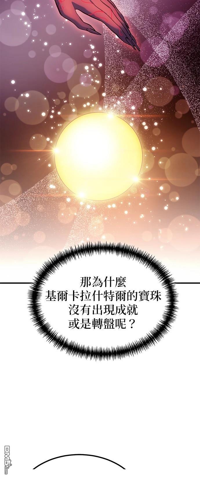 《伪治愈师的生存之道》第74话 第48页