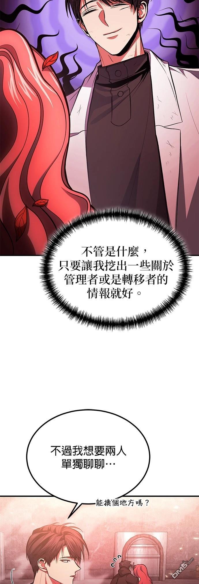 《伪治愈师的生存之道》第74话 第4页