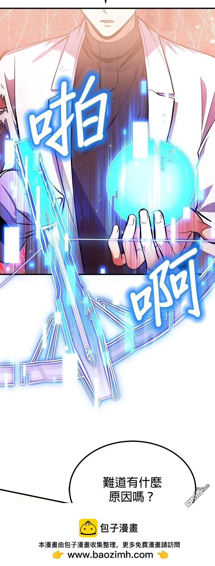 《伪治愈师的生存之道》第74话 第50页