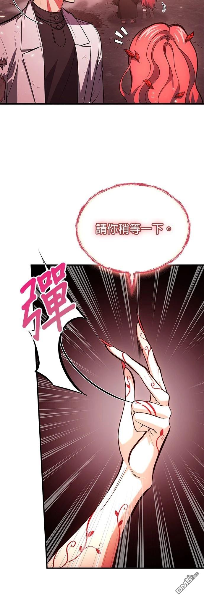 《伪治愈师的生存之道》第74话 第5页