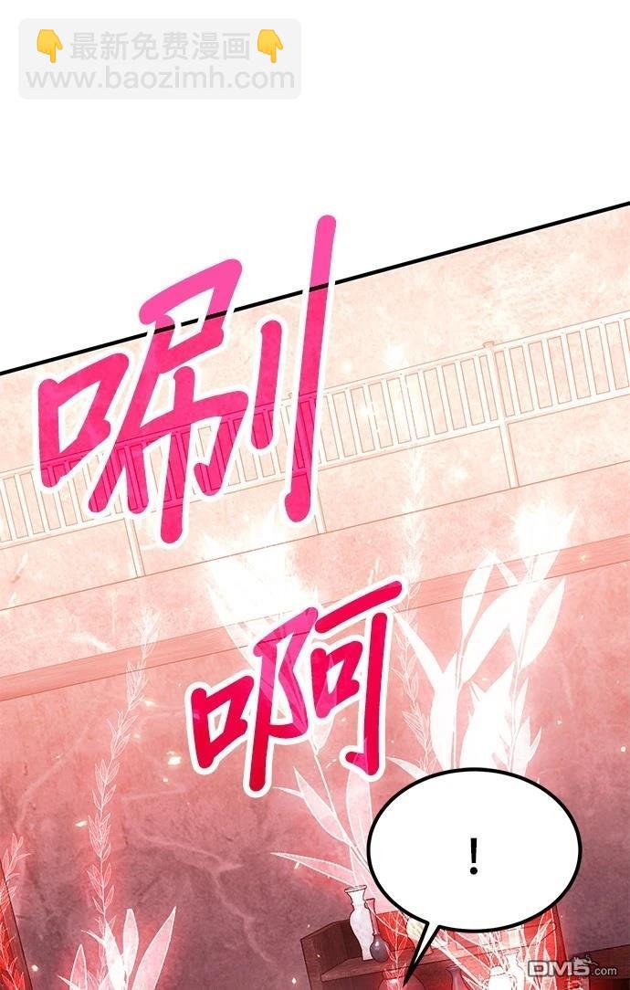 《伪治愈师的生存之道》第74话 第6页