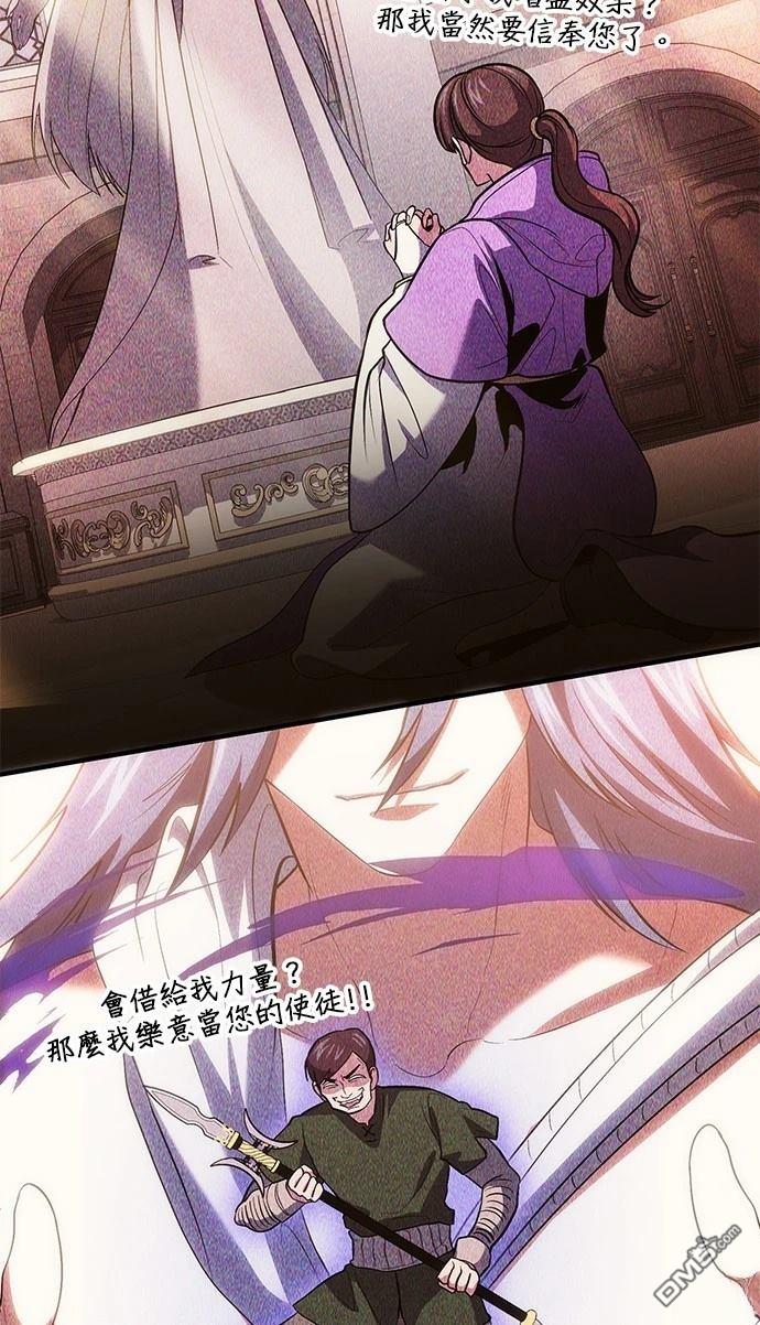 《伪治愈师的生存之道》第78话 第10页