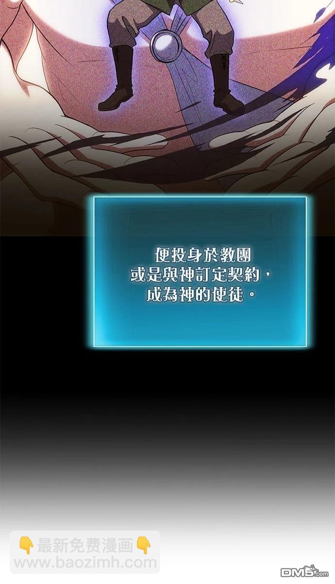《伪治愈师的生存之道》第78话 第11页