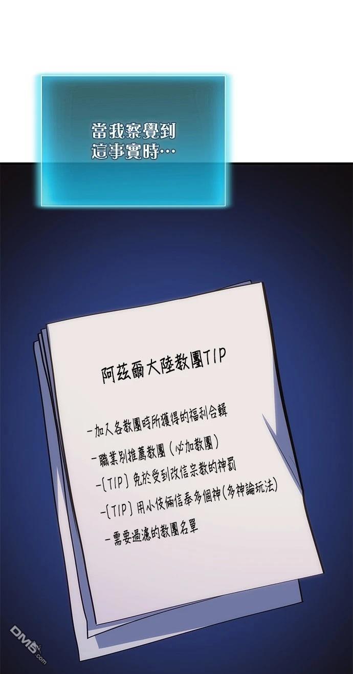 《伪治愈师的生存之道》第78话 第12页