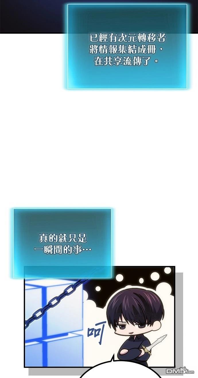 《伪治愈师的生存之道》第78话 第13页