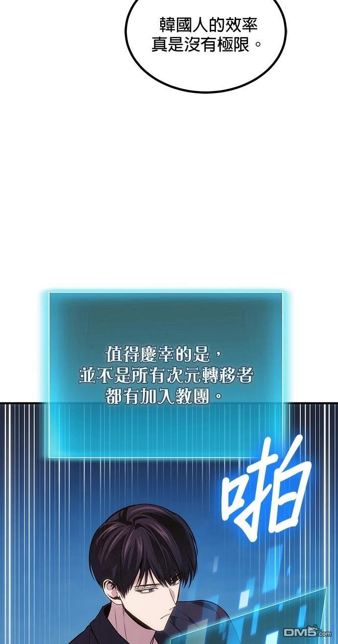 《伪治愈师的生存之道》第78话 第14页