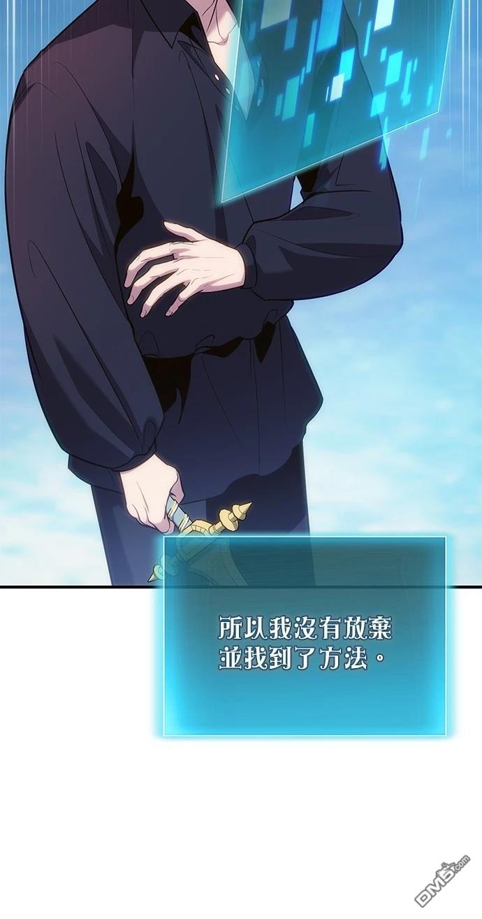 《伪治愈师的生存之道》第78话 第15页