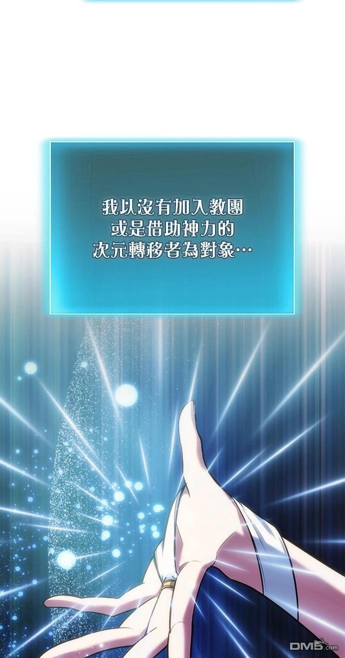《伪治愈师的生存之道》第78话 第17页