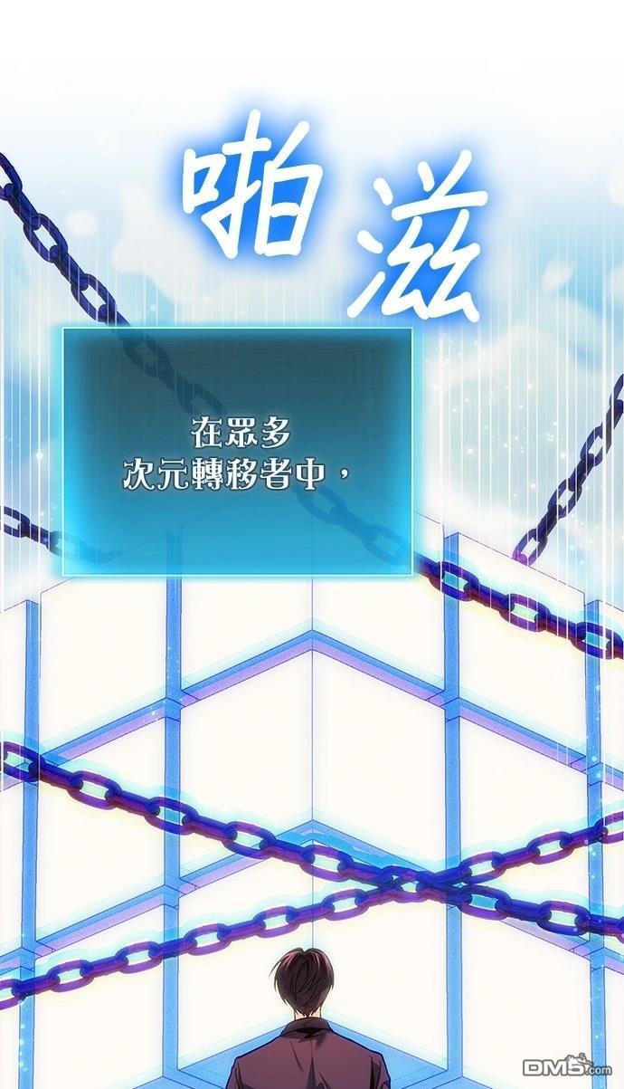 《伪治愈师的生存之道》第78话 第1页